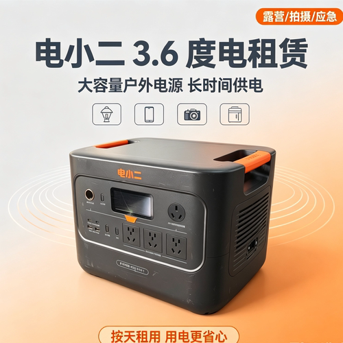 出租电小二3度电户外移动储能电源池租赁大功率3600瓦杭州嘉兴