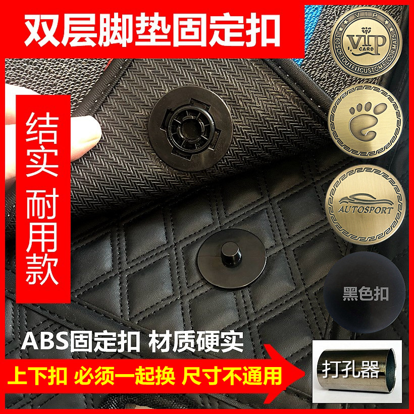 汽车脚垫固定扣按扣铜扣卡扣固定钉防滑固定器地毯丝圈皮革脚垫用