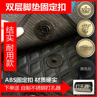 汽车脚垫固定扣按扣铜扣卡扣固定钉防滑固定器地毯丝圈皮革脚垫用