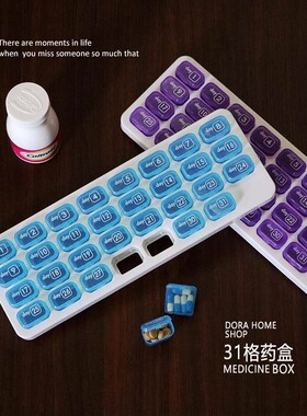 小药盒30天一个月药物分装31格日期老人配药盒随身小号便携分药盒