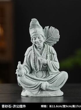 青砂石济公摆件禅意茶宠中式家居桌面装饰活佛济公招财茶桌工艺品