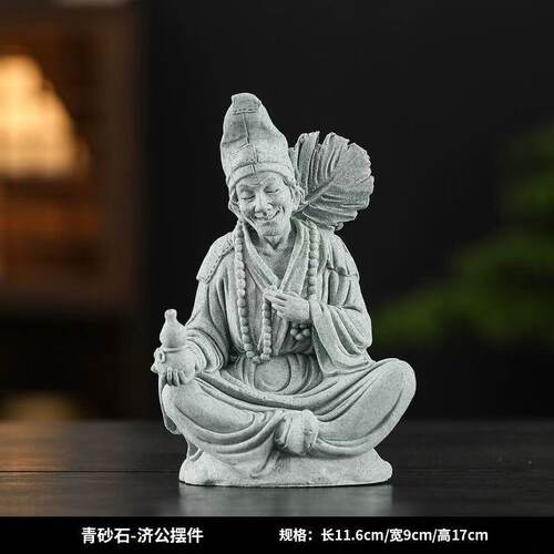 青砂石济公摆件禅意茶宠中式家居桌面装饰活佛济公招财茶桌工艺品