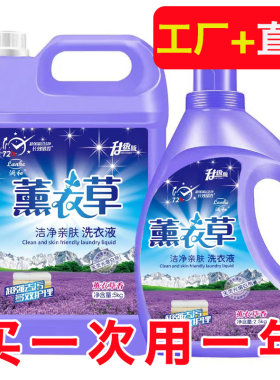 厂家直销洗衣液大桶薰衣草香