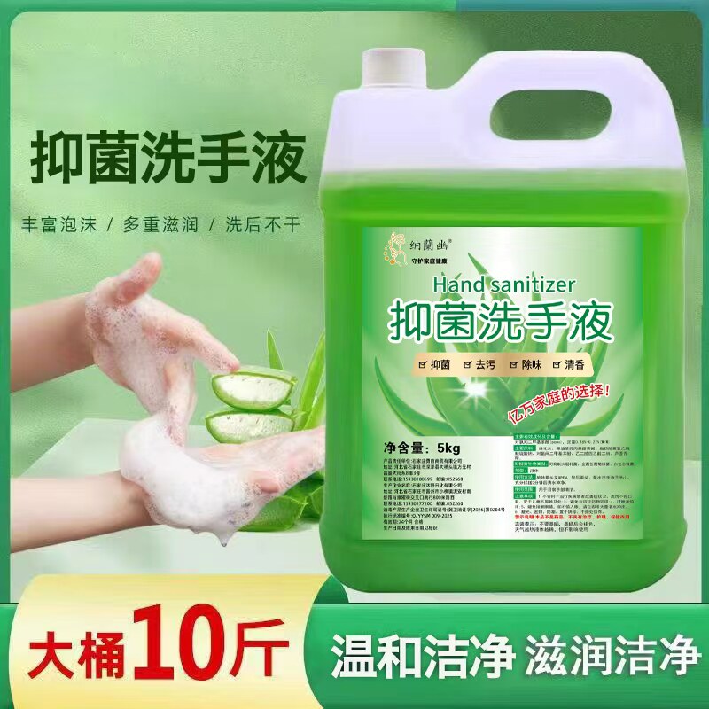 洗手液芦荟清香大桶装10斤家用温和控油家用商用餐厅清洁补充装50图片