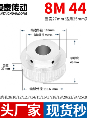 同步轮8M44齿宽32台阶B内孔8/10/128M12齿皮带轮铝皮带轮同步带轮