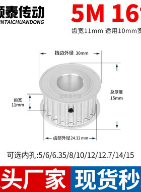 同步轮5M16齿宽11AF内孔5 6 8 10 12 14 15铝皮带轮同步带轮HTD5M