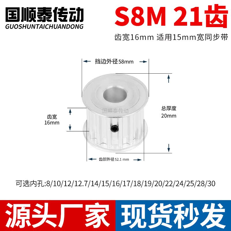 现货同步轮S8M21齿A齿宽16总厚20