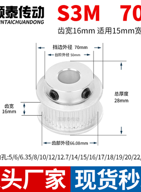 同步轮S3M70齿宽16凸台内孔6.357 8 10 1214齿轮铝皮带轮同步带轮