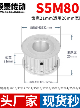 同步轮S5M80齿宽21内孔5 6 8 10 12.7 14 151617铝皮带轮同步带轮