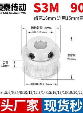 同步轮S3M90齿宽16凸台内孔6.357 8 10 1214齿轮铝皮带轮同步带