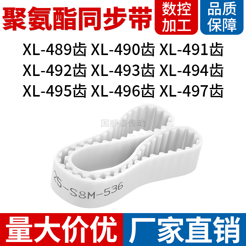 同步带XL489EXL490EXL491EXL492E493E494E495E496EXL497E同步皮带