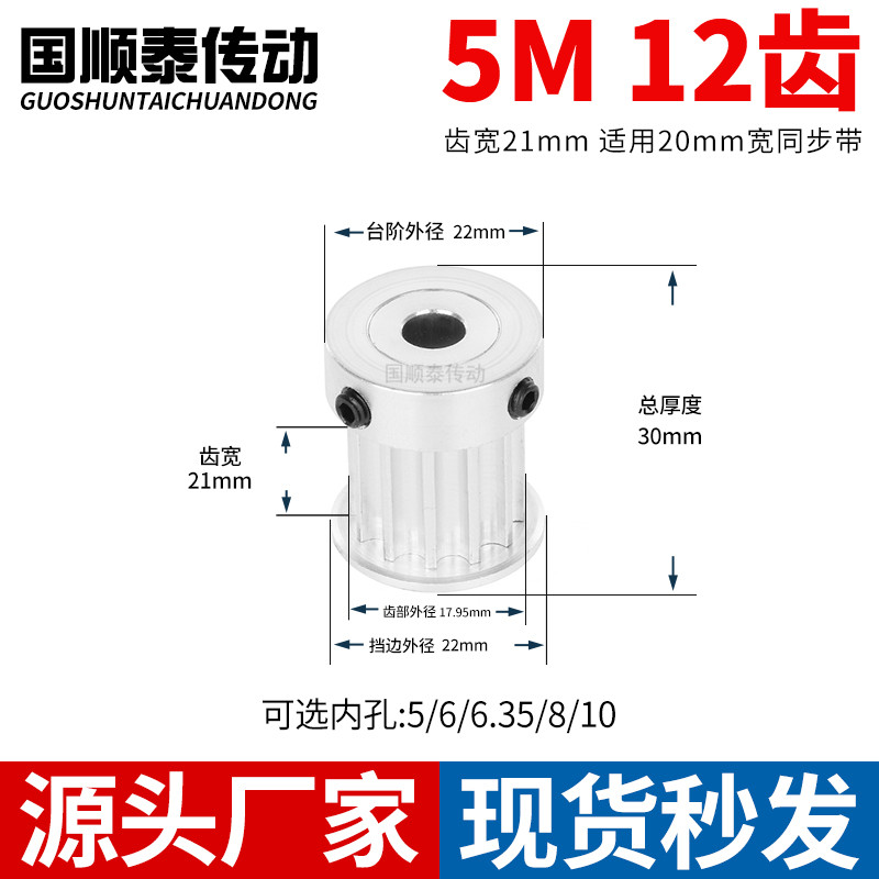 现货同步轮5M12齿BF齿宽21总厚38