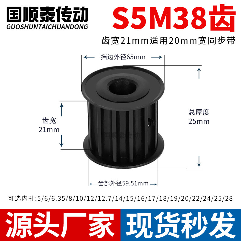 S5M38齿同步轮黑A齿宽21内孔10 12 14 1520铁皮带轮同步带轮钢S5M