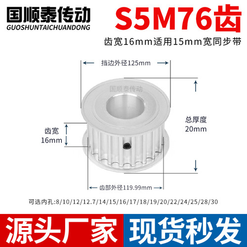 同步轮S5M76齿宽16内孔5 6 8 10 12.7 14 151617铝皮带轮同步带轮