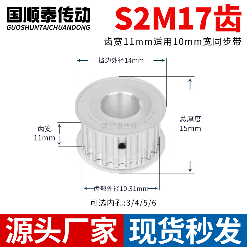 同步轮S2M17齿AF齿宽11内孔3 4 5 6 6.35 8铝皮带轮同步带轮S2M10