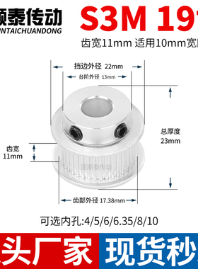 同步轮S3M19齿宽11内孔4 5 6 6.35 8 10TPAS3M10铝皮带轮同步带轮