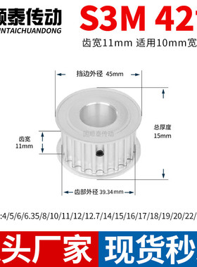 同步轮S3M42齿宽11内孔5 6 8 10 12 14 15S3M100铝皮带轮同步带轮