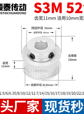 同步轮S3M52齿宽11内孔4 5 6 6.35 8 10TPAS3M10铝皮带轮同步带轮