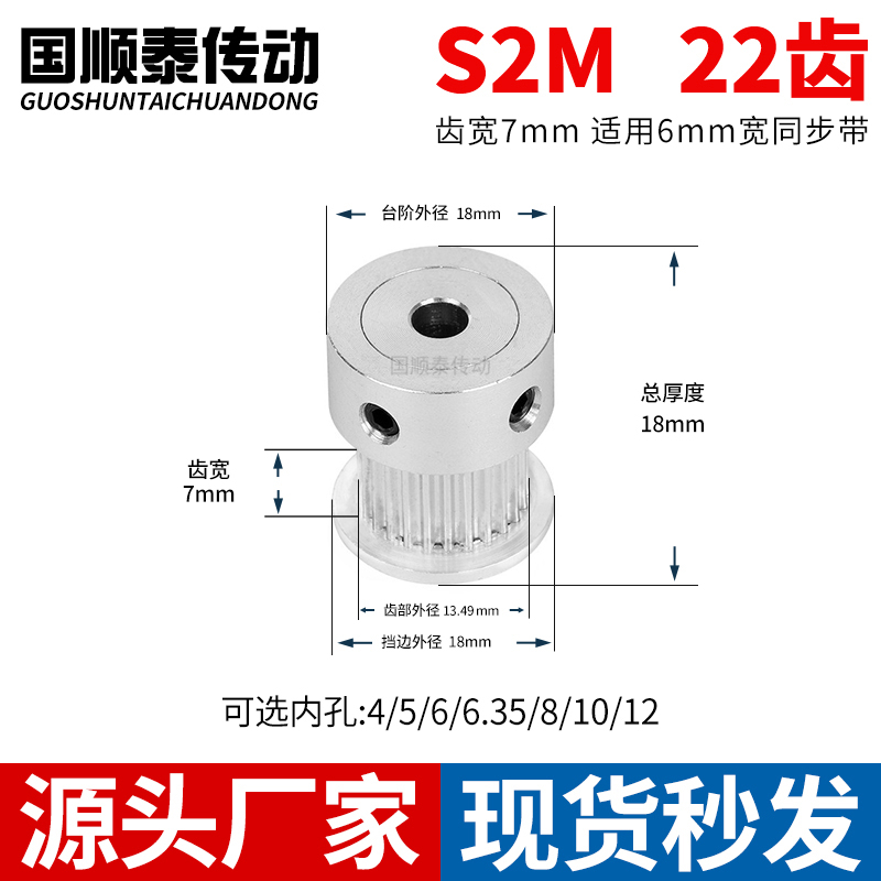 现货同步轮S2M22齿BF齿宽7总厚18