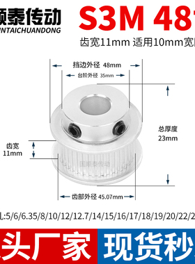 同步轮S3M48齿宽11内孔4 5 6 6.35 8 10TPAS3M10铝皮带轮同步带轮