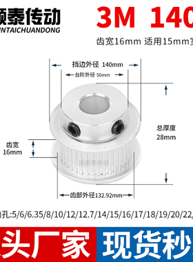 同步轮3M140齿宽16凸台同步带轮内孔6.35 810齿轮铝皮带轮同步带