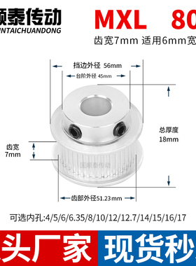 同步轮MXL80齿宽7内孔3/3.175/4/5/6ATP14MXL025铝皮带轮同步带轮
