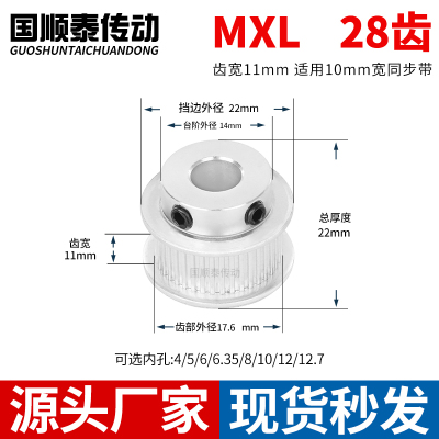 现货同步轮MXL28齿B齿宽11总厚22