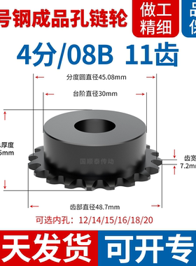 4分链轮08B11齿单边凸台链齿轮成品孔12/13/15/17/20齿型链条链轮