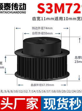同步轮S3M72齿钢黑齿宽11内孔56.35810121415铁皮带轮同步带轮S3M