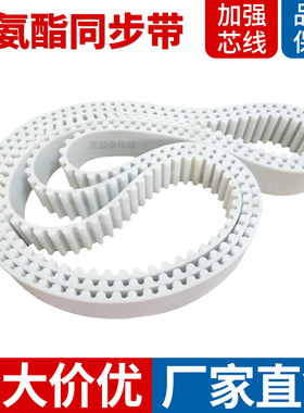白色同步带XL H T5 T10 S2M S3M S5M S8M S14M聚氨酯钢丝同步皮带