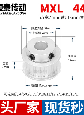 同步轮MXL44齿宽7内孔3/3.175/4/5/6ATP14MXL025铝皮带轮同步带轮