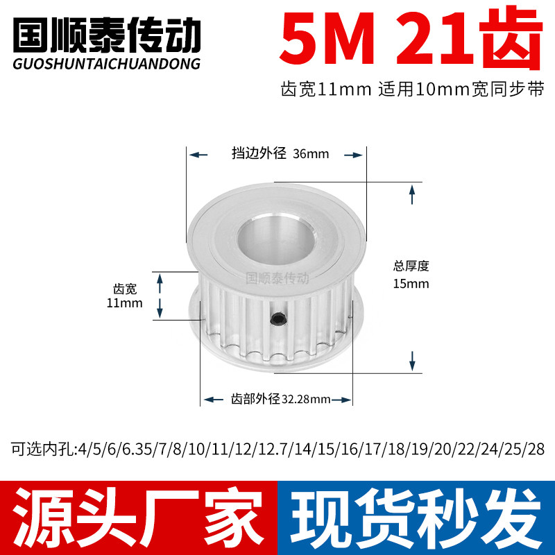 现货同步轮5M21齿AF齿宽11总厚15