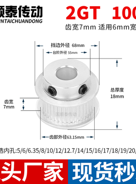 同步轮2GT100齿宽7台阶内孔6 6.358 10 12 12.714铝皮带轮同步带