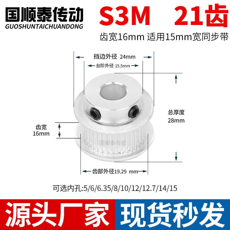 现货同步轮S3M21齿B齿宽16总厚28