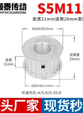 同步轮S5M11齿宽21内孔4 5 6 6.35铝皮带轮同步带轮AS5M150皮带轮