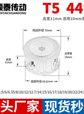 同步轮T544齿宽11内孔121415192024铝皮带轮同步带轮HTPA44T5AN14