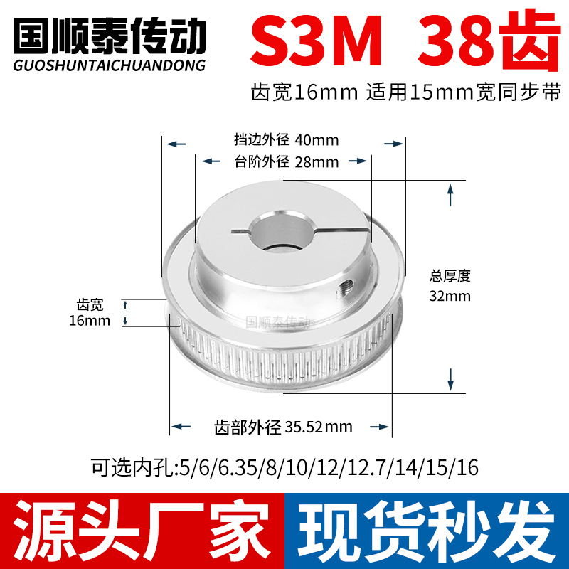 夹持同步轮S3M38齿宽16总厚32mm