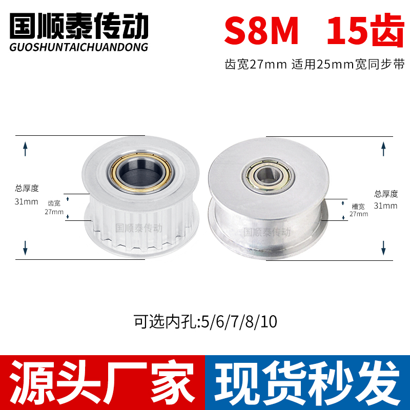 张紧同步轮S8M15齿A齿宽27总厚31