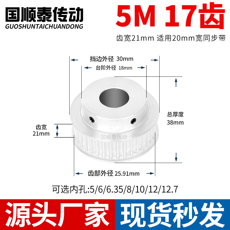 现货同步轮5M17齿BF齿宽21总厚38