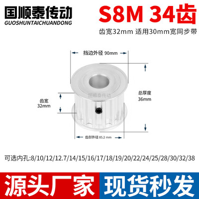 现货同步轮S8M34齿A齿宽32总厚36