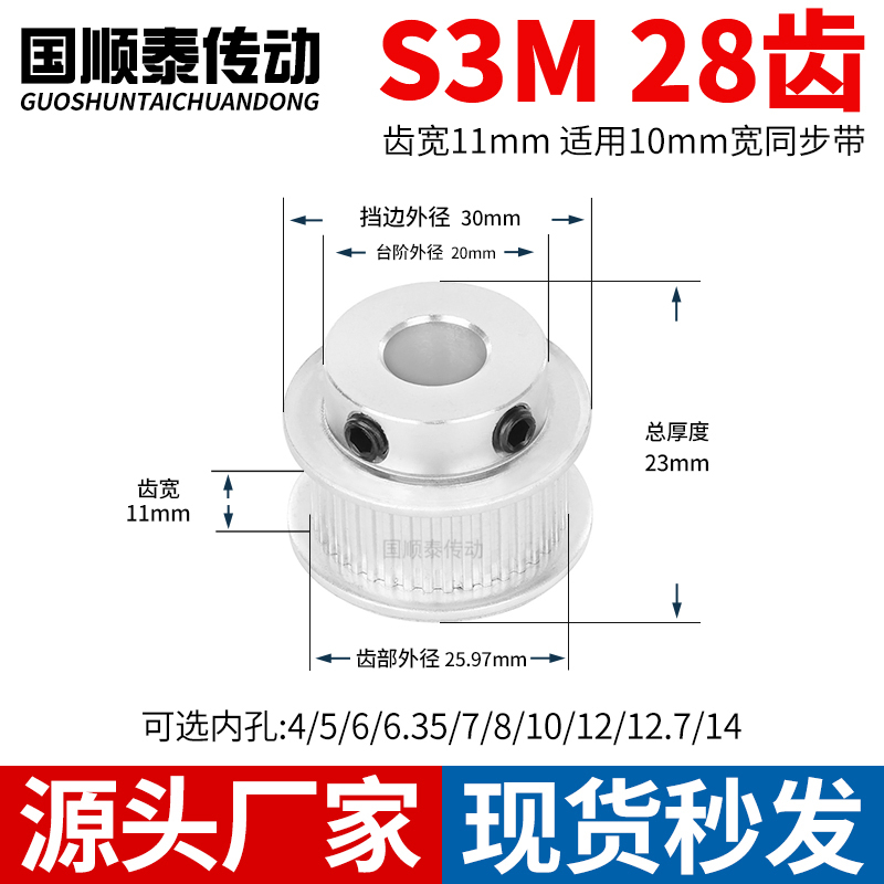 同步轮S3M28齿宽11内孔4 5 6 6.35 8 10TPAS3M10铝皮带轮同步带轮