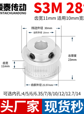 同步轮S3M28齿宽11内孔4 5 6 6.35 8 10TPAS3M10铝皮带轮同步带轮