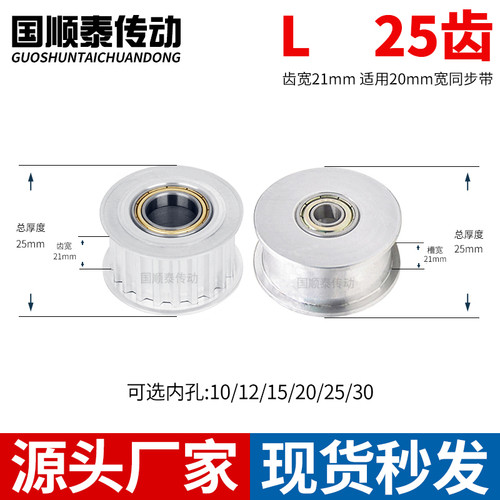 L25齿同步轮涨紧轮L轴承齿宽21内径5/6/8/10惰轮铝皮带轮同步带轮