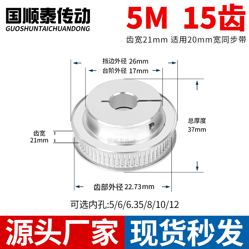 夹持型同步轮5M15齿宽21总厚37mm