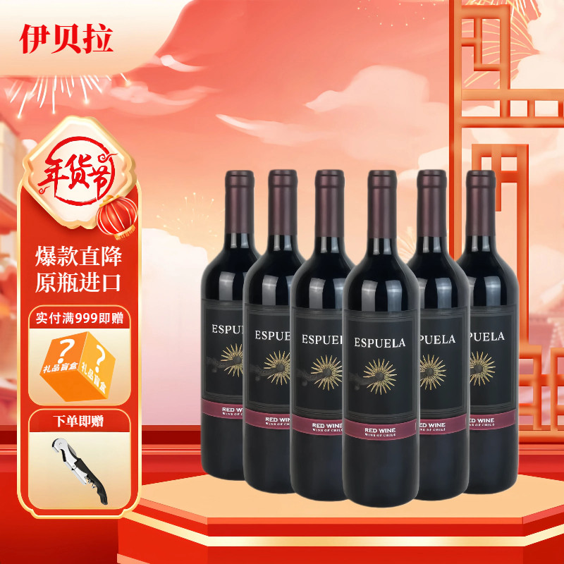 智利骏德伊贝拉原瓶进口半干红葡萄酒红酒750ml*1单支六瓶整箱装,酒类,干红静态葡萄酒,淘宝优惠券,粉丝福利购,淘宝优惠卷