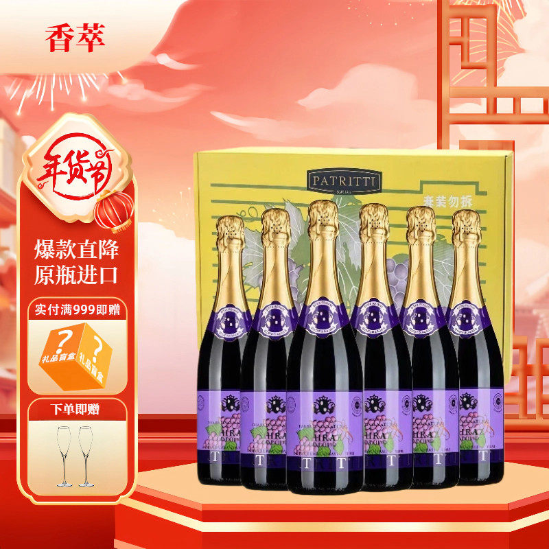 澳大利亚香萃无酒精起泡酒无醇女生甜型气泡葡萄汁进口果酒礼盒装
