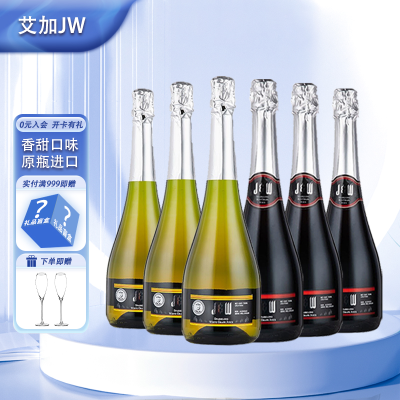 J&W艾槟红葡萄酒西班牙进口无酒精无醇甜型气起泡酒99%葡萄汁整箱