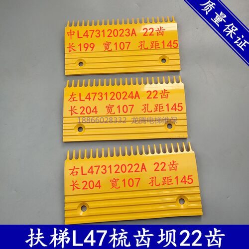 扶梯梳齿板 西子奥的斯 康力 力隆 梅轮梳齿板22齿L47312023A原厂