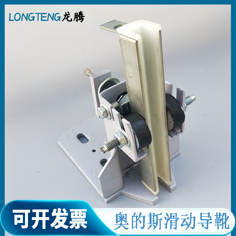 DX1B奥的斯电梯滑动导靴