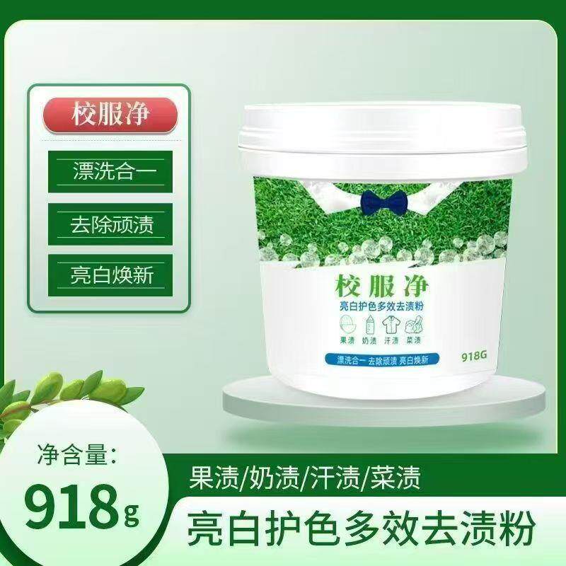 【超值!买一送一 1000g/桶】校服净洗衣粉皂粉强力去污MH
